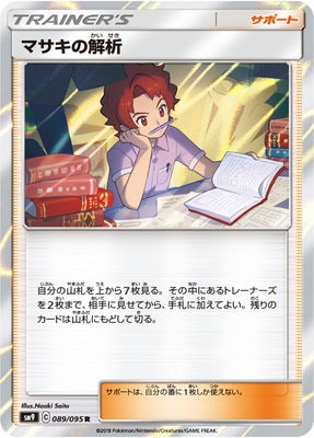 マサキの解析 (SM09-089) - SM09