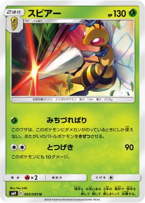 スピアー (SM09-005) - SM09