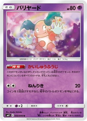 Pk Sm9 050 バリヤード U ポケモンカード Smシリーズ 拡張パック Smシリーズ Sm9 拡張パック タッグボルト ポケモン カード専門店フルアヘッド Pk Sm9 050 バリヤード U ポケモンカード Smシリーズ 拡張パック Smシリーズ Sm9 拡張パック タッグボルト ポケモン カード専門店フルアヘッド