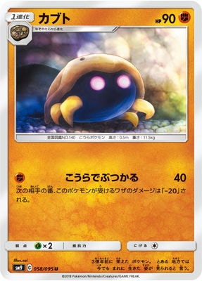 PK-SM9-058 カブト U｜販売・在庫｜ポケカ通販フルアヘッド