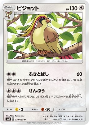 ピジョット (SM09-070) - SM09