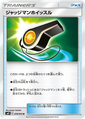 Pk Sm9 078 ジャッジマンホイッスル U ポケモンカード Smシリーズ 拡張パック Smシリーズ Sm9 拡張パック タッグボルト ポケモンカード専門店フルアヘッド