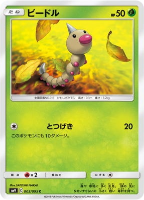 ポケモンカードダス　　PSA9　ビートル　コクーン　スピアー ポケモンカードダス PSA9 ビートル コクーン スピアー - メルカリ