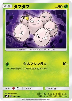 【アンリミテッド】　タマタマ　ur bw 　極美品　ポケモンカード アンリミテッド】 タマタマ ur bw 極美品 ポケモンカード 2025年最新