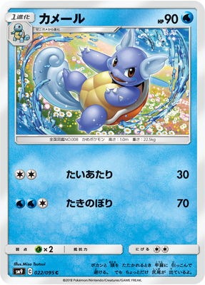 カメール (SM09-022) - SM09