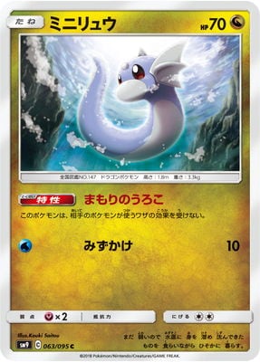 Pk Sm9 063 ミニリュウ C ポケモンカード Smシリーズ 拡張パック Smシリーズ Sm9 拡張パック タッグボルト ポケモン カード専門店フルアヘッド Pk Sm9 063 ミニリュウ C ポケモンカード Smシリーズ 拡張パック Smシリーズ Sm9 拡張パック タッグボルト ポケモン カード専門店フルアヘッド