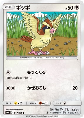 ポッポ (SM09-067) - SM09