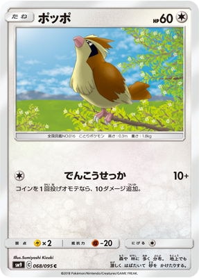 ポッポ (SM09-068) - SM09