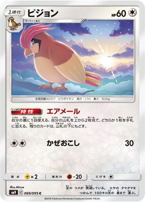 ピジョン (SM09-069) - SM09