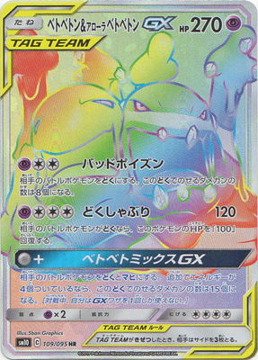 ポケモンカード,SMシリーズ,拡張パック【SMシリーズ】,[SM10