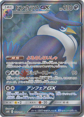 PK-SM10-102 �ɥ󥫥饹GX SR