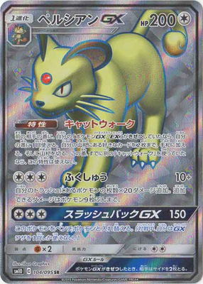 PK-SM10-104 ペルシアンGX SR | ポケモンカード,SMシリーズ,拡張パック