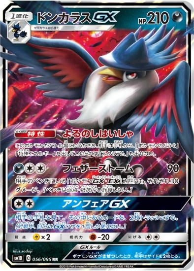 PK-SM10-056 �ɥ󥫥饹GX RR