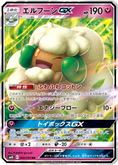 Pk Sm10 066 エルフーンgx Rr ポケモンカード Smシリーズ 拡張パック Smシリーズ Sm10 拡張パック ダブルブレイズ ポケモンカード専門店フルアヘッド