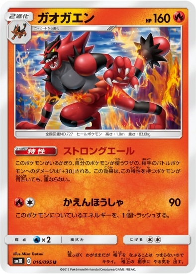 Pk Sm10 016 ガオガエン U ポケモンカード Smシリーズ 拡張パック Smシリーズ Sm10 拡張パック ダブルブレイズ ポケモンカード専門店フルアヘッド