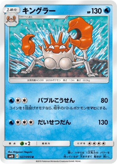 Pk Sm10 027 キングラー U ポケモンカード Smシリーズ 拡張パック Smシリーズ Sm10 拡張パック ダブルブレイズ ポケモンカード専門店フルアヘッド Pk Sm10 027 キングラー U ポケモンカード Smシリーズ 拡張パック Smシリーズ Sm10 拡張パック ダブルブレイズ ポケモンカード専門店フルアヘッド