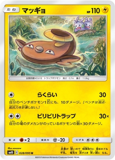 Pk Sm10 028 マッギョ U ポケモンカード Smシリーズ 拡張パック Smシリーズ Sm10 拡張パック ダブルブレイズ ポケモンカード専門店フルアヘッド
