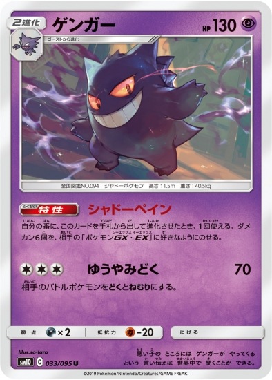 ゲンガー (SM10-033) - SM10