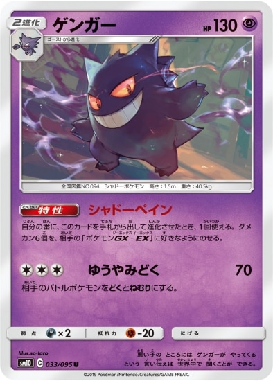 PK-SM10-033 ゲンガー U | ポケモンカード,SMシリーズ,拡張