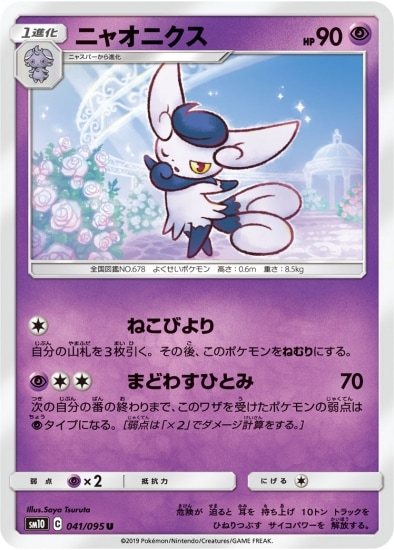 Pk Sm10 041 ニャオニクス U ポケモンカード Smシリーズ 拡張パック Smシリーズ Sm10 拡張パック ダブルブレイズ ポケモンカード専門店フルアヘッド Pk Sm10 041 ニャオニクス U ポケモンカード Smシリーズ 拡張パック Smシリーズ Sm10 拡張パック ダブルブレイズ ポケモンカード専門店フルアヘッド