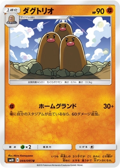 PK-SM10-044 ダグトリオ U | ポケモンカード,SMシリーズ,拡張パック