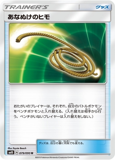 あなぬけのヒモ (SM10-079) - SM10