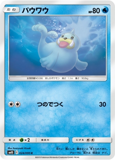 PK-SM10-024 パウワウ C | ポケモンカード,SMシリーズ,拡張パック【SM