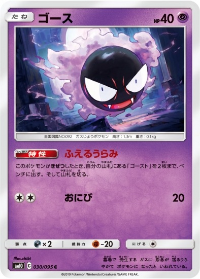 ゴース (SM10-030) - SM10