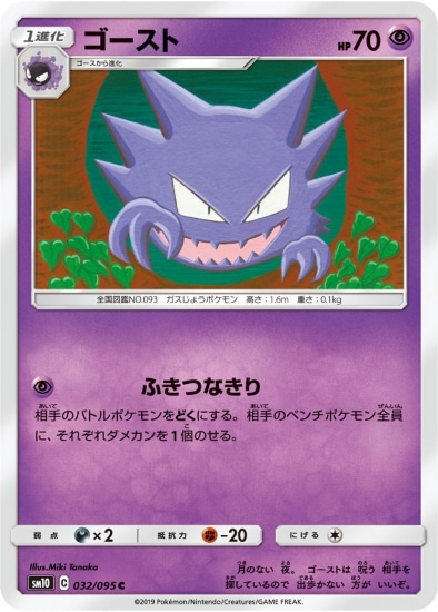 ゴースト (SM10-032) - SM10