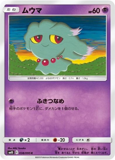 ムウマ (SM10-038) - SM10