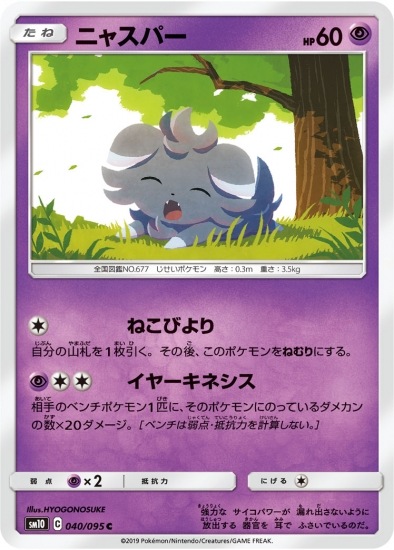 ニャスパー (SM10-040) - SM10