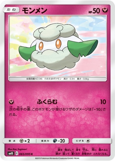 PK-SM10-065 モンメン C | ポケモンカード,SMシリーズ,拡張パック【SM
