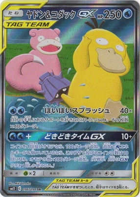 PK-SM11-096 ヤドン&コダックGX SR | ポケモンカード,SMシリーズ,拡張