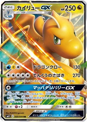 PK-SM11-069 カイリューGX RR | ポケモンカード,SMシリーズ,拡張パック