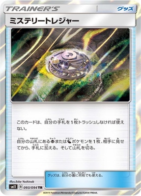 PK-SM11-093 ミステリートレジャー TR｜販売・在庫｜ポケカ通販フル