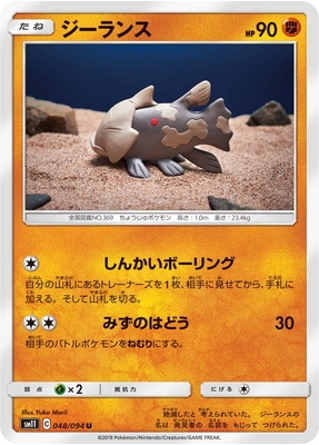 Pk Sm11 048 ジーランス U ポケモンカード Smシリーズ 拡張パック Smシリーズ Sm11 拡張パック ミラクルツイン ポケモンカード専門店フルアヘッド Pk Sm11 048 ジーランス U ポケモンカード Smシリーズ 拡張パック Smシリーズ Sm11 拡張パック ミラクルツイン ポケモンカード専門店フルアヘッド
