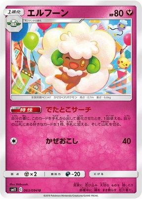 エルフーン (SM11-063) - SM11