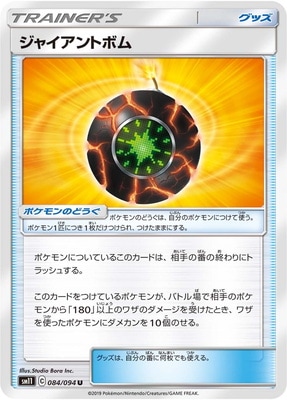 ジャイアントボム (SM11-084) - SM11