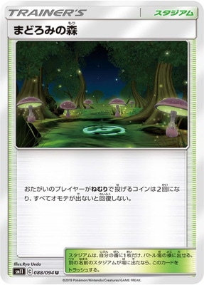 まどろみの森 (SM11-088) - SM11
