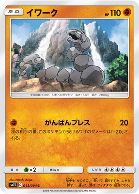 イワーク (SM11-043) - SM11