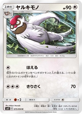 ヤルキモノ (SM11-075) - SM11