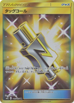 タッグコール (SM12-115) - SM12