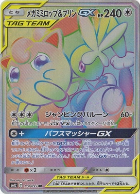 メガミミロップ&プリンGX