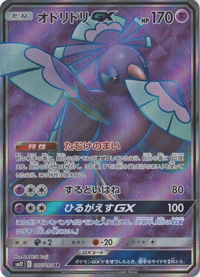 PK-SM12-097 オドリドリGX SR | ポケモンカード,SMシリーズ,拡張