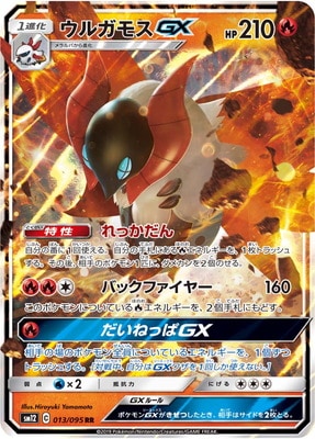 Pk Sm12 013 ウルガモスgx Rr ポケモンカード Smシリーズ 拡張パック Smシリーズ Sm12 拡張パック オルタージェネシス ポケモンカード専門店フルアヘッド