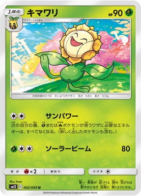 キマワリ (SM12-002) - SM12