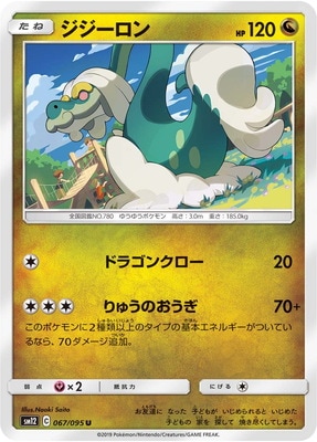 Pk Sm12 067 ジジーロン U ポケモンカード Smシリーズ 拡張パック Smシリーズ Sm12 拡張パック オルタージェネシス ポケモンカード専門店フルアヘッド