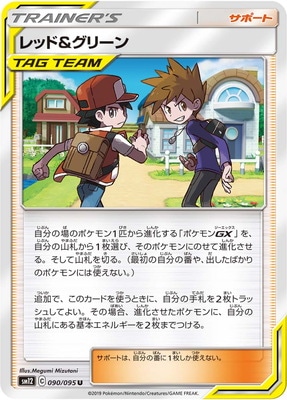 レッド&グリーン (SM12-090) - SM12