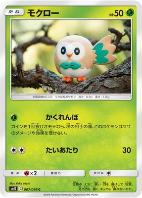 モクロー (SM12-007) - SM12