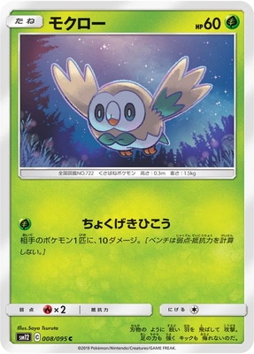 モクロー (SM12-008) - SM12